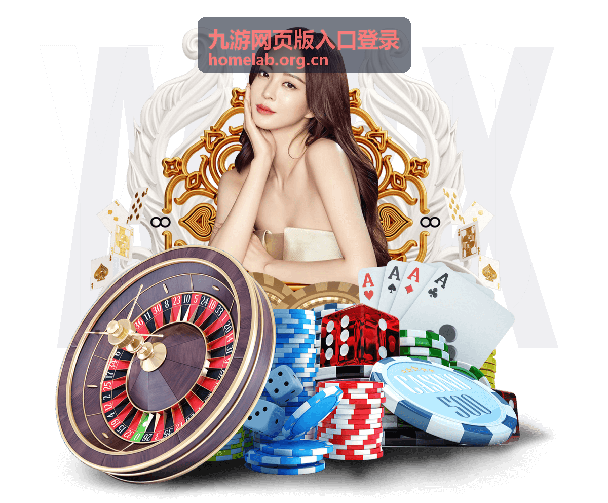 九游网页版入口登录游戏平台界面展示